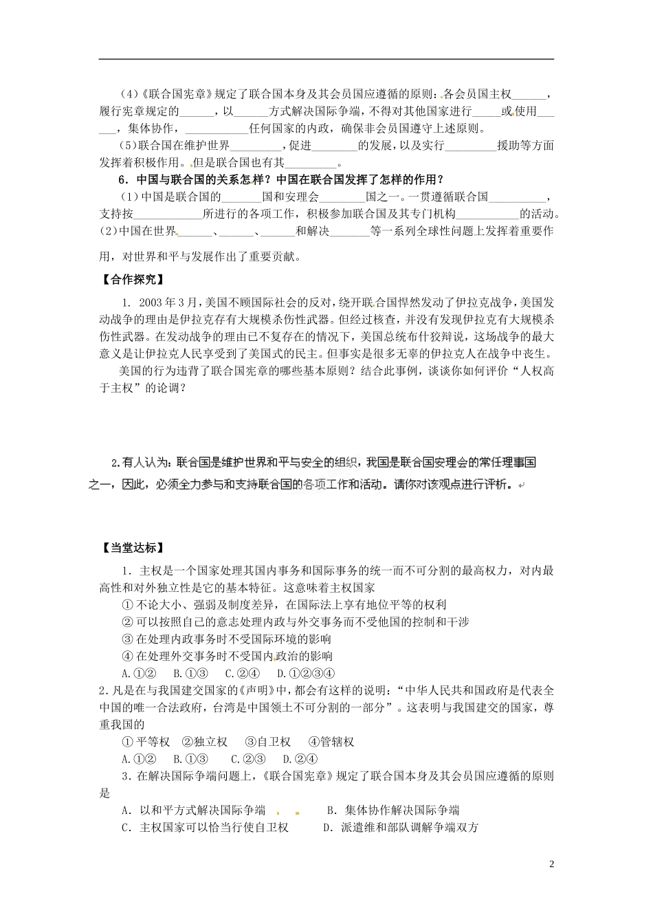 陕西省兴平市秦岭中学高中政治《81国际社会的主要成员 主权国家和国际组织》教案 新人教版必修2_第2页