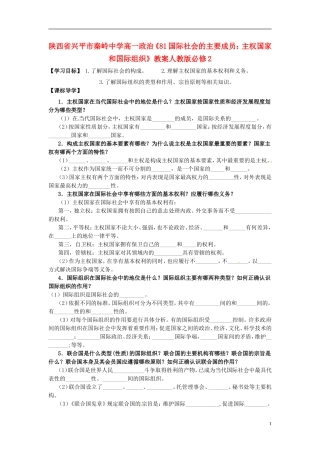 陕西省兴平市秦岭中学高中政治《81国际社会的主要成员 主权国家和国际组织》教案 新人教版必修2