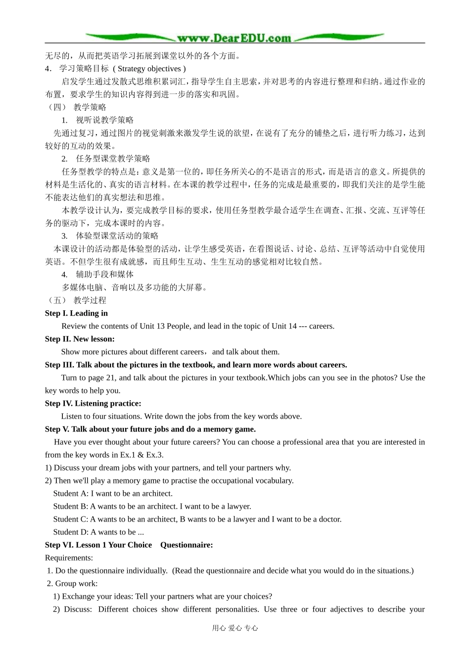 英语北师大版必修5 Unit14 Careers 教学设计_第2页