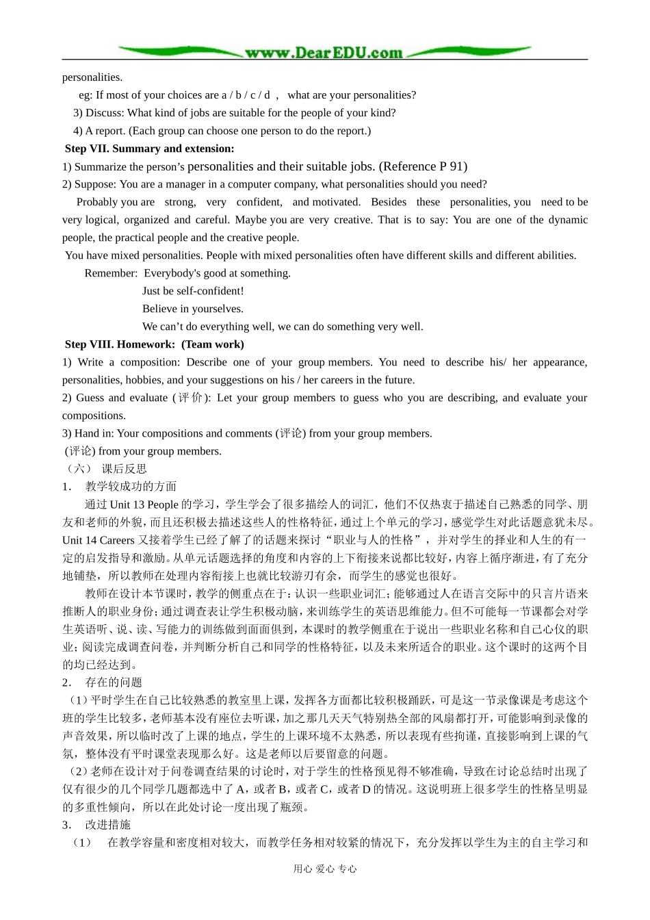 英语北师大版必修5 Unit14 Careers 教学设计_第3页