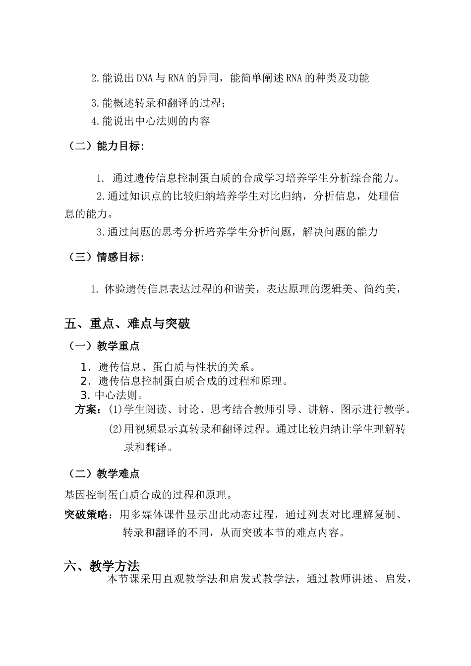 遗传信息的表达教学设计_第2页