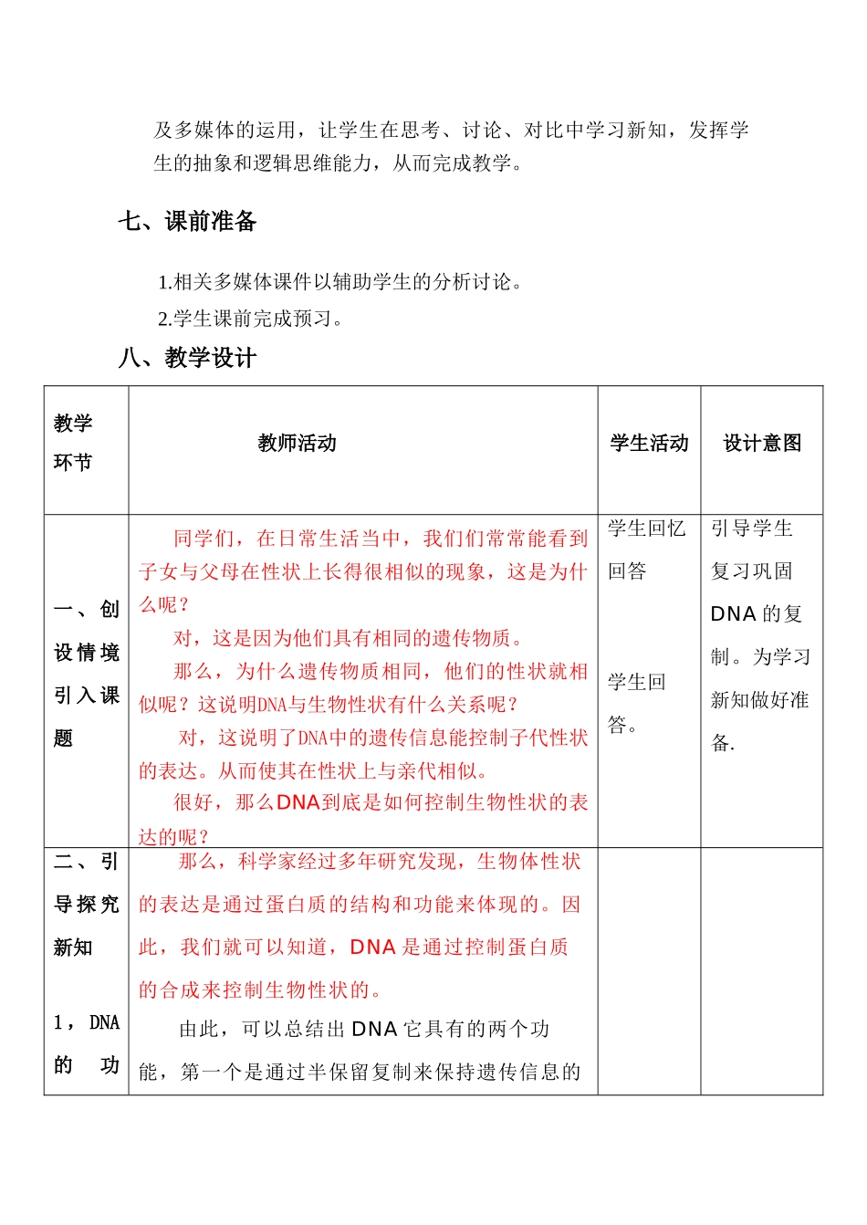 遗传信息的表达教学设计_第3页