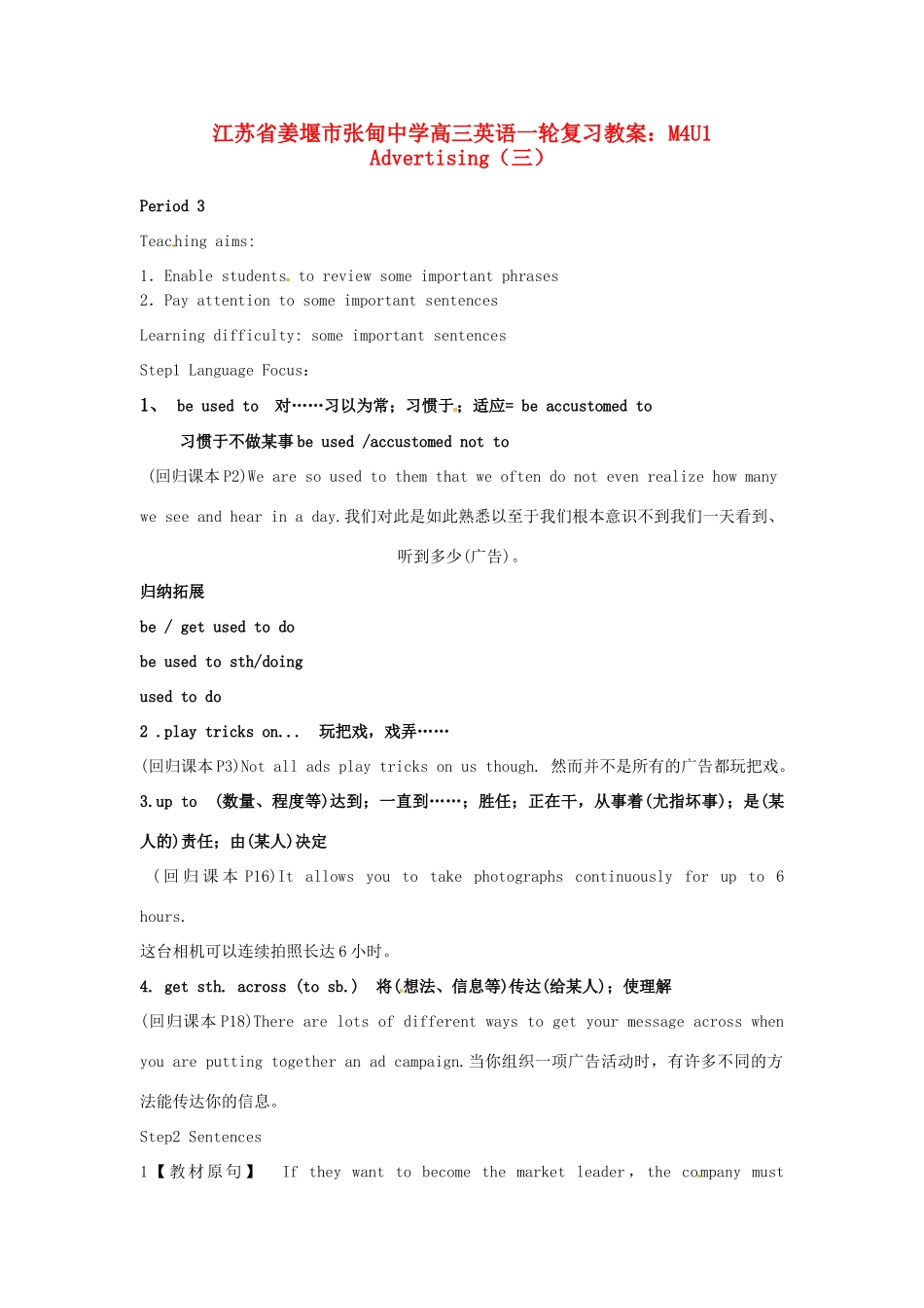 江苏省姜堰市张甸中学高三英语一轮复习 M4U1 Advertising（三）教案_第1页