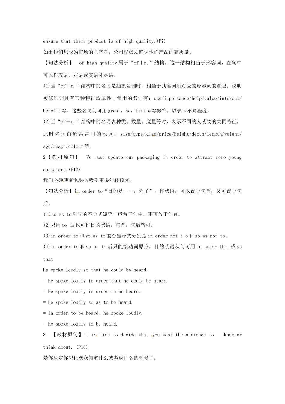 江苏省姜堰市张甸中学高三英语一轮复习 M4U1 Advertising（三）教案_第2页