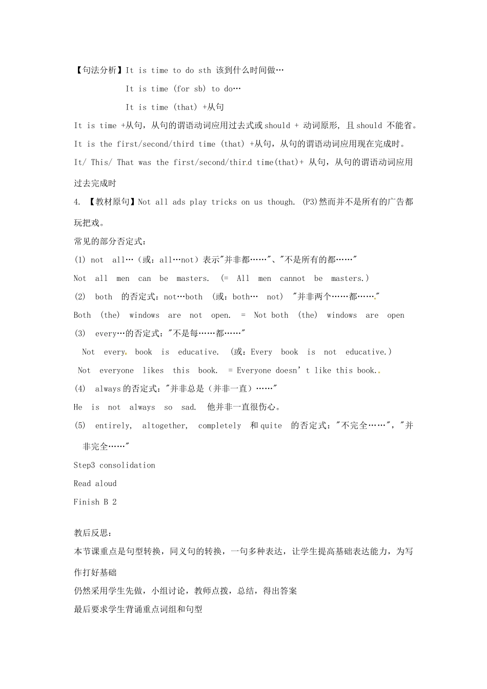 江苏省姜堰市张甸中学高三英语一轮复习 M4U1 Advertising（三）教案_第3页