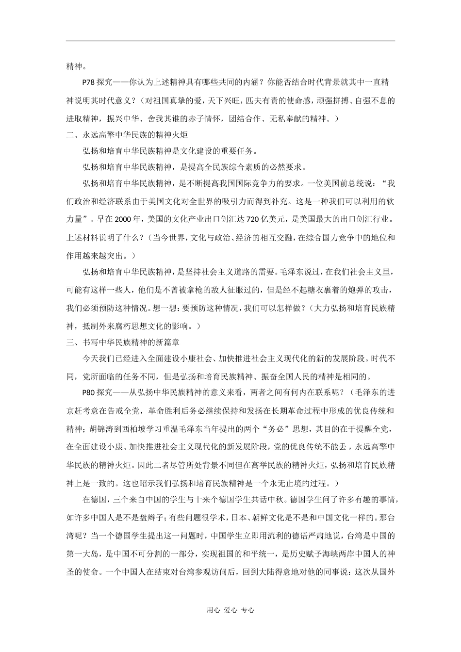 高中政治：3.7.2 弘扬中华民族精神 教案（新人教版必修3）_第2页