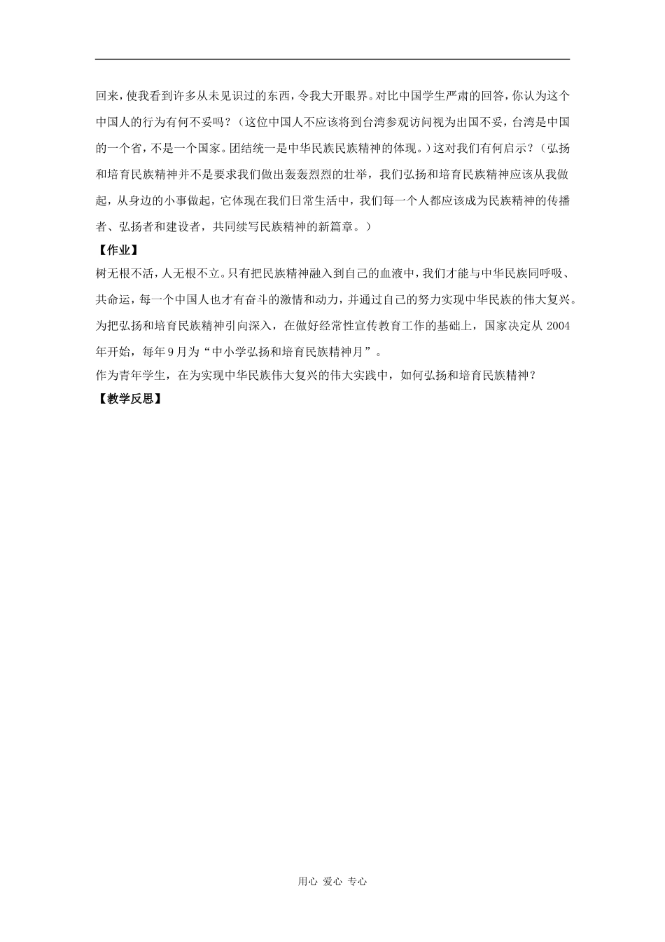 高中政治：3.7.2 弘扬中华民族精神 教案（新人教版必修3）_第3页