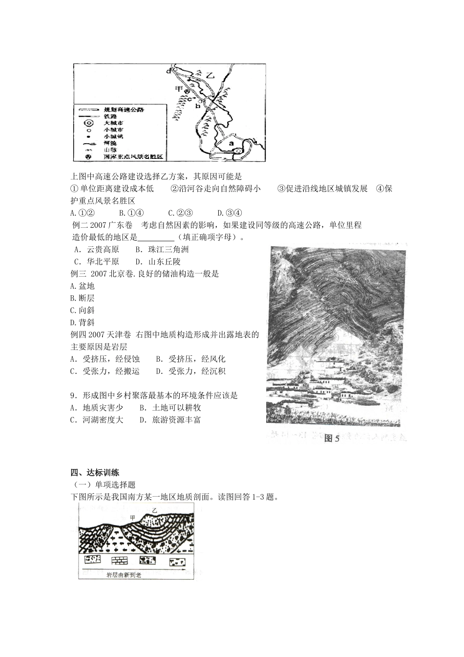 山西省运城市康杰中学高中地理 4.2 山岳的形成学案 新人教版必修1_第2页