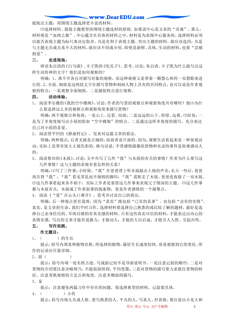 高一语文借我一双慧眼 观察、选择、提炼教案 新课标 人教版_第2页