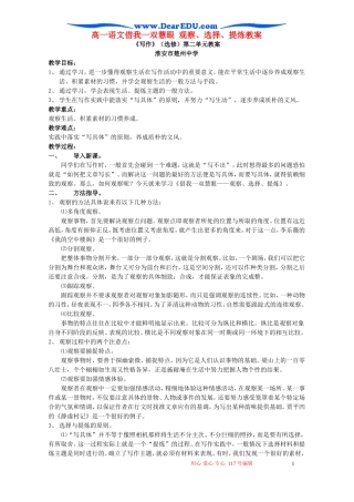 高一语文借我一双慧眼 观察、选择、提炼教案 新课标 人教版