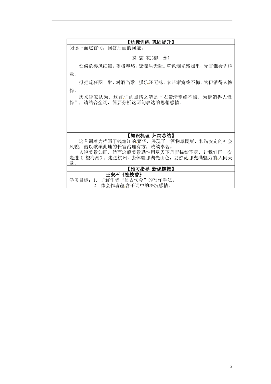 山东省淄博市淄川般阳中学高中语文下学期《望海潮》学案 新人教版必修4_第2页