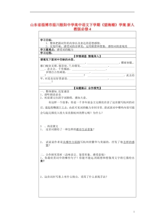 山东省淄博市淄川般阳中学高中语文下学期《望海潮》学案 新人教版必修4