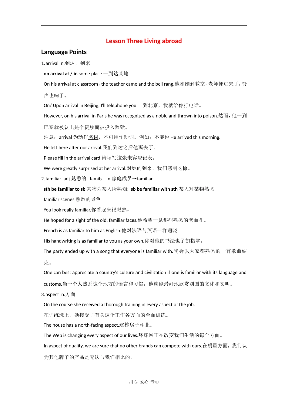 高中英语：12.3 Culture shock 教案 北师大版必修4 _第1页