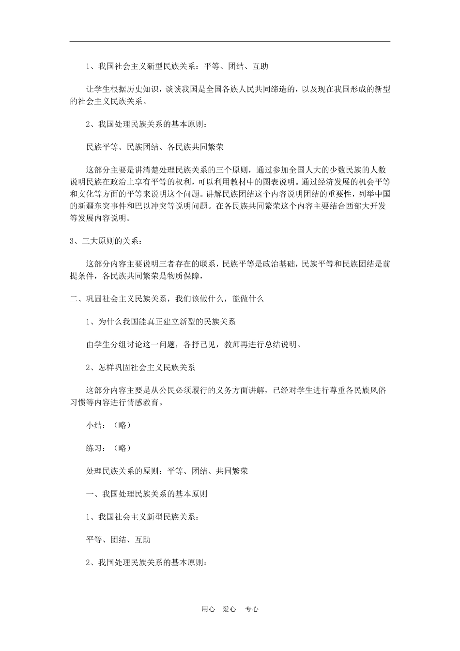 高中政治 7.1 处理民族关系的原则：平等、团结、共同繁荣 教案3 人教版必修2_第2页