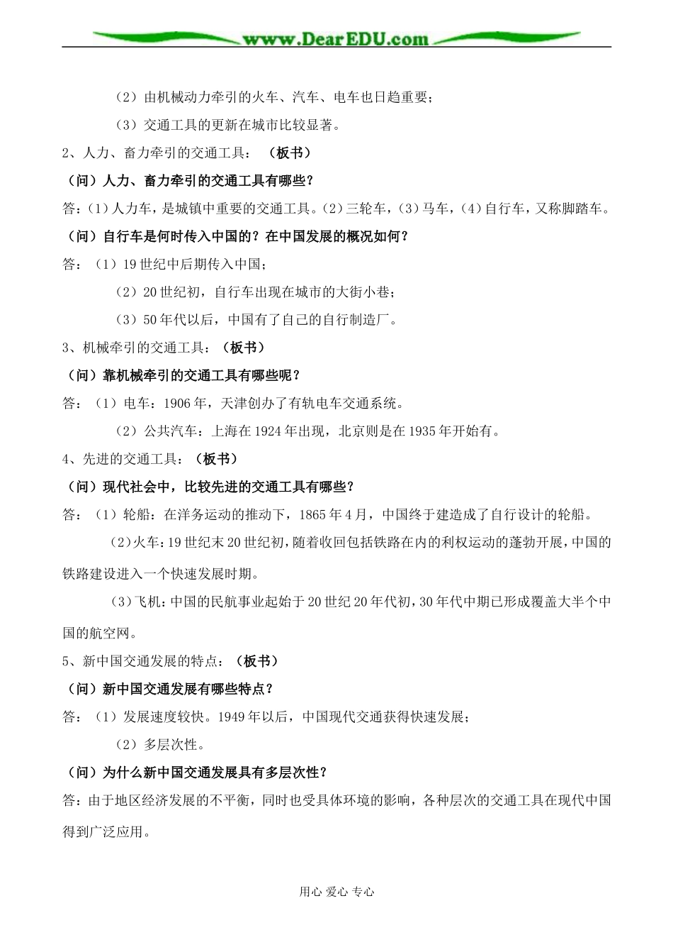 高一历史 交通和通讯工具的进步教案 人民版_第2页