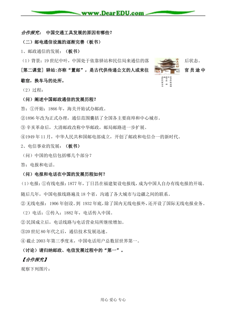 高一历史 交通和通讯工具的进步教案 人民版_第3页