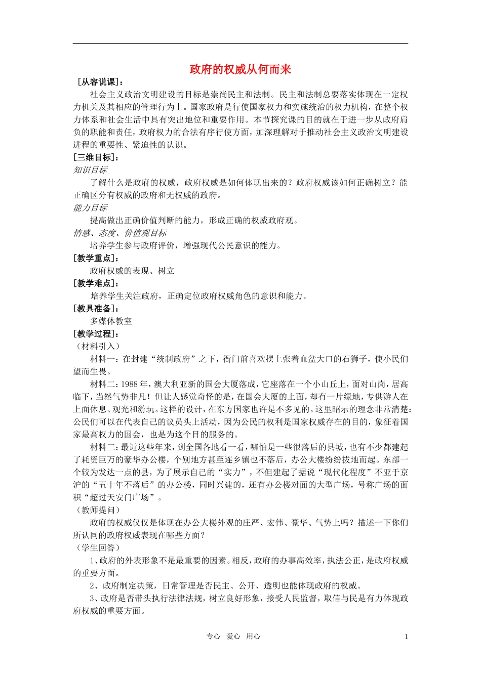 高中政治 《综合探究：政府权威从何而来》教案4 新人教版必修2_第1页