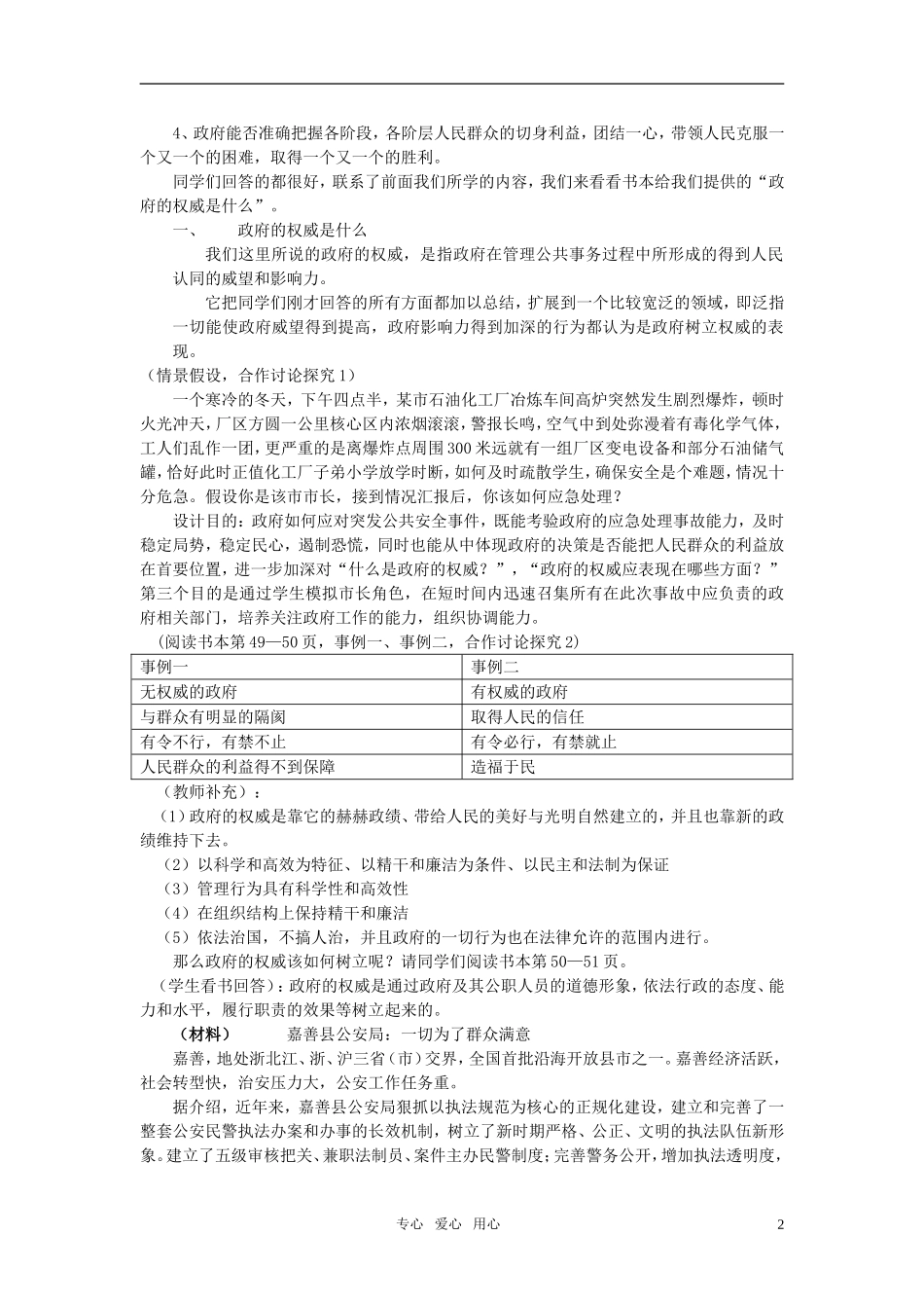 高中政治 《综合探究：政府权威从何而来》教案4 新人教版必修2_第2页