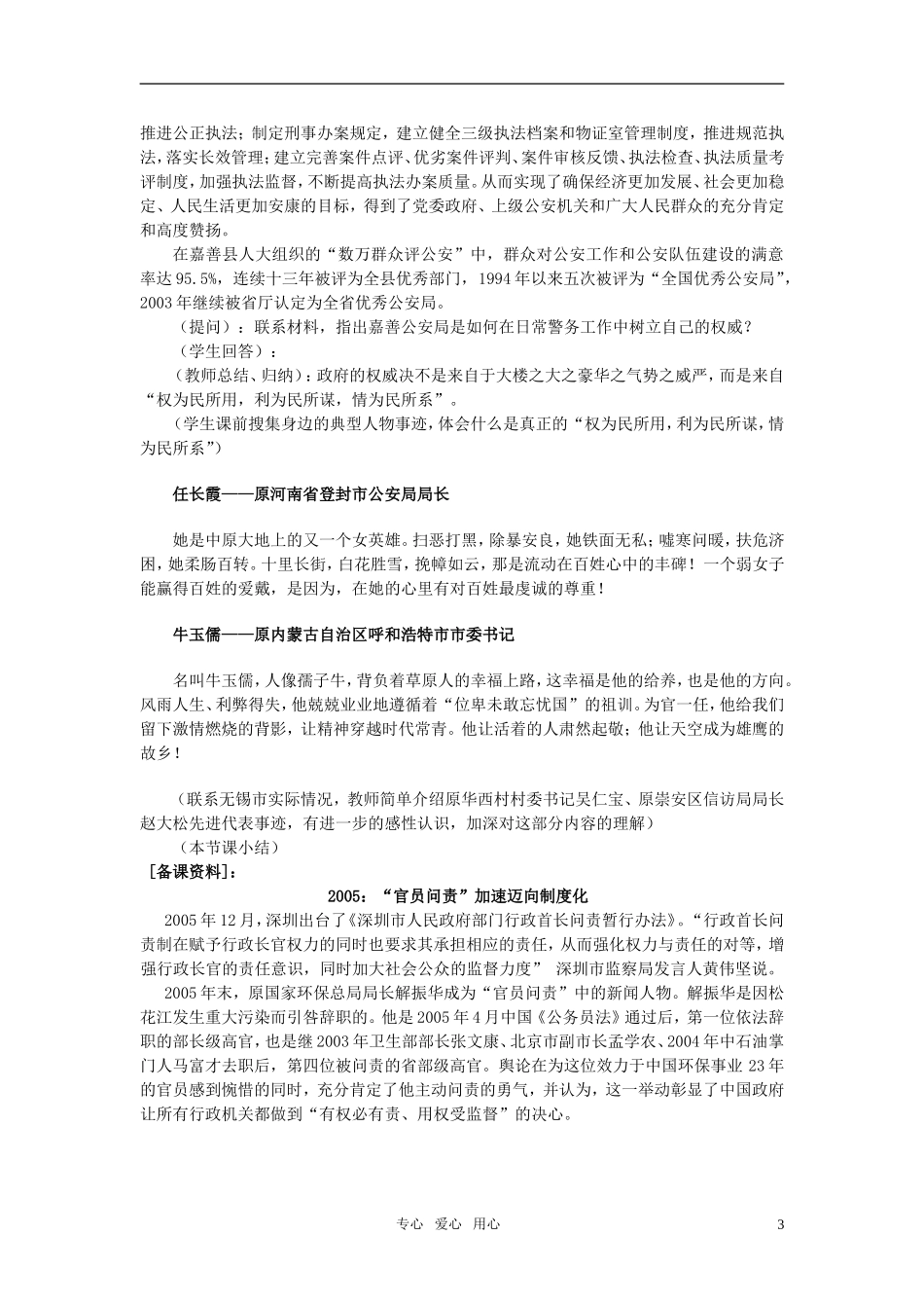 高中政治 《综合探究：政府权威从何而来》教案4 新人教版必修2_第3页