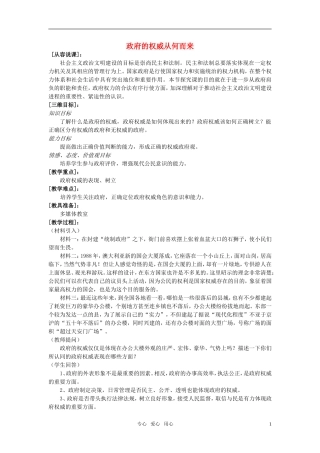 高中政治 《综合探究：政府权威从何而来》教案4 新人教版必修2