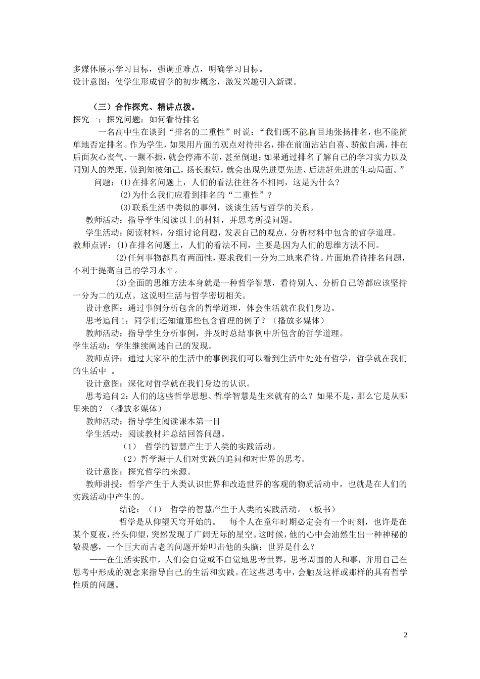 山东省菏泽一中高中政治 1.1 生活处处有哲学教案 新人教版必修4_第2页