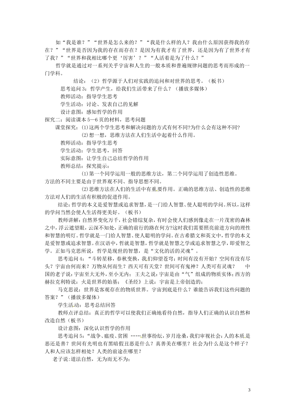 山东省菏泽一中高中政治 1.1 生活处处有哲学教案 新人教版必修4_第3页