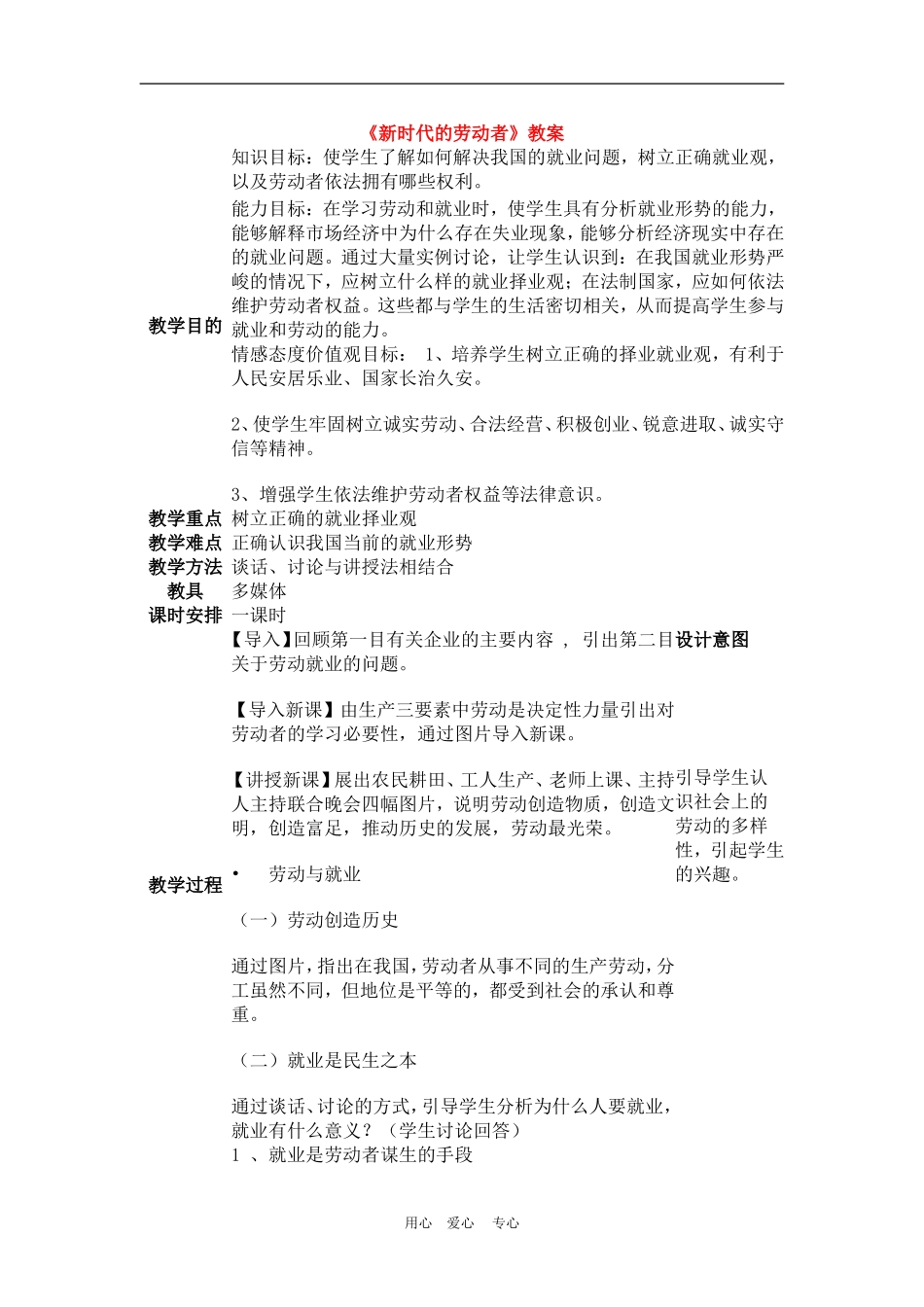 高中政治5.2　新时代的劳动者　教案3人教版必修1_第1页