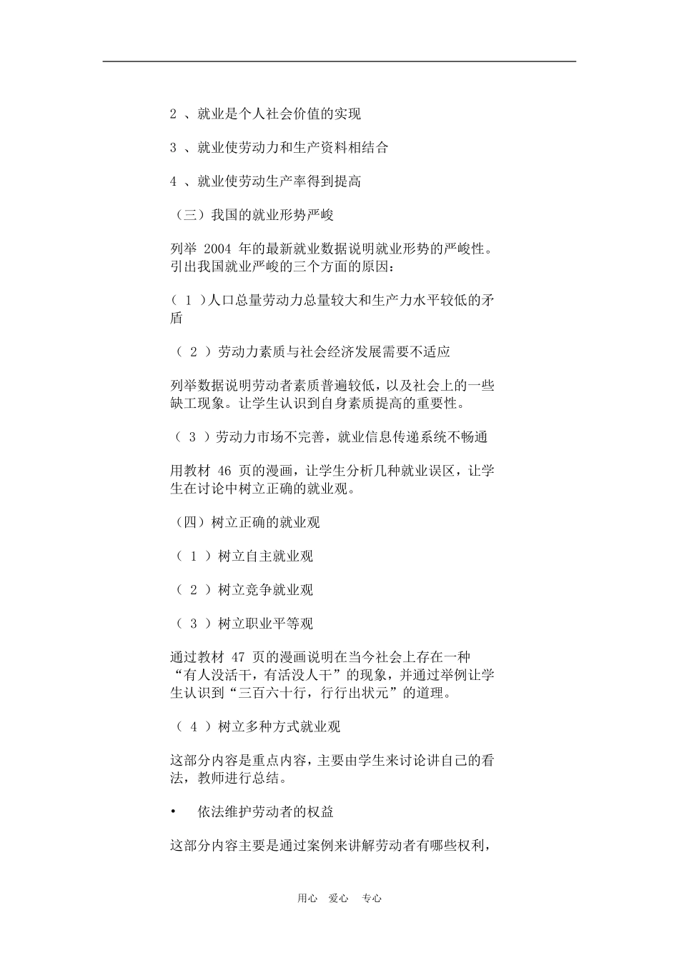 高中政治5.2　新时代的劳动者　教案3人教版必修1_第2页