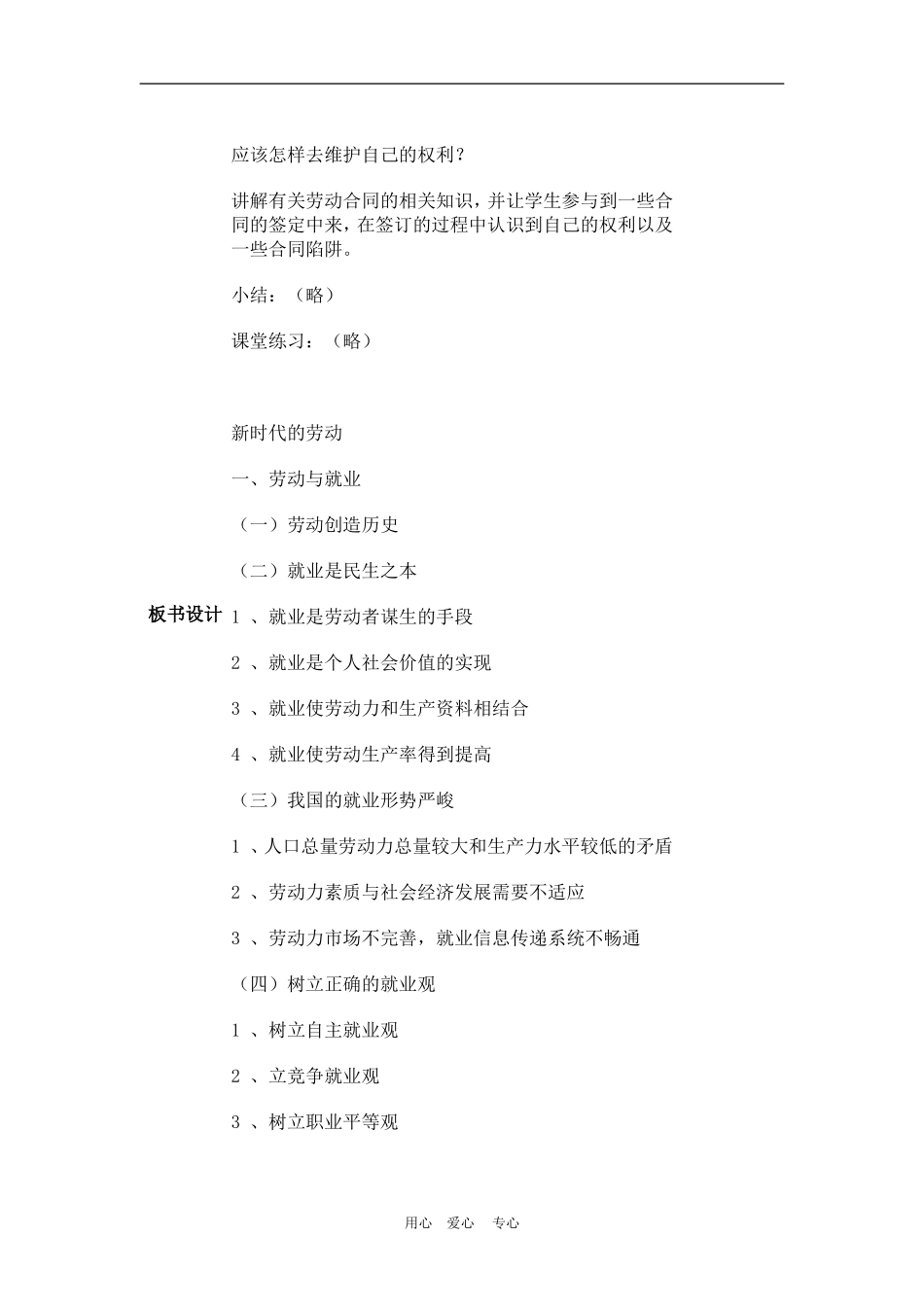 高中政治5.2　新时代的劳动者　教案3人教版必修1_第3页