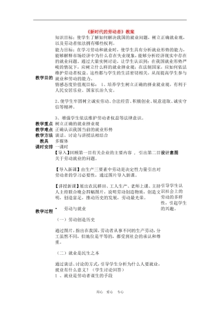 高中政治5.2　新时代的劳动者　教案3人教版必修1