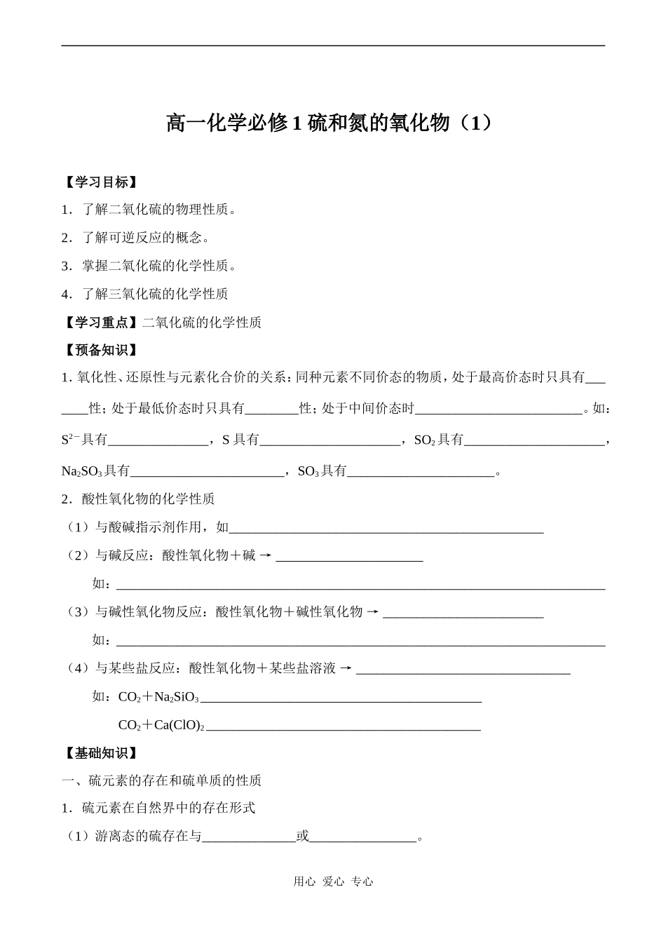 高一化学必修1 硫和氮的氧化物（1）_第1页