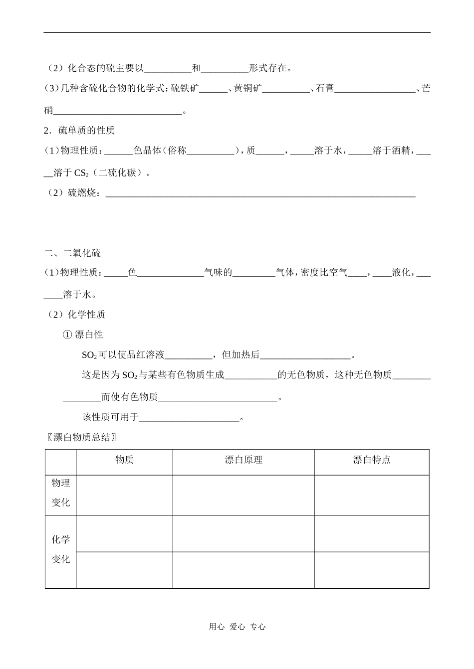 高一化学必修1 硫和氮的氧化物（1）_第2页