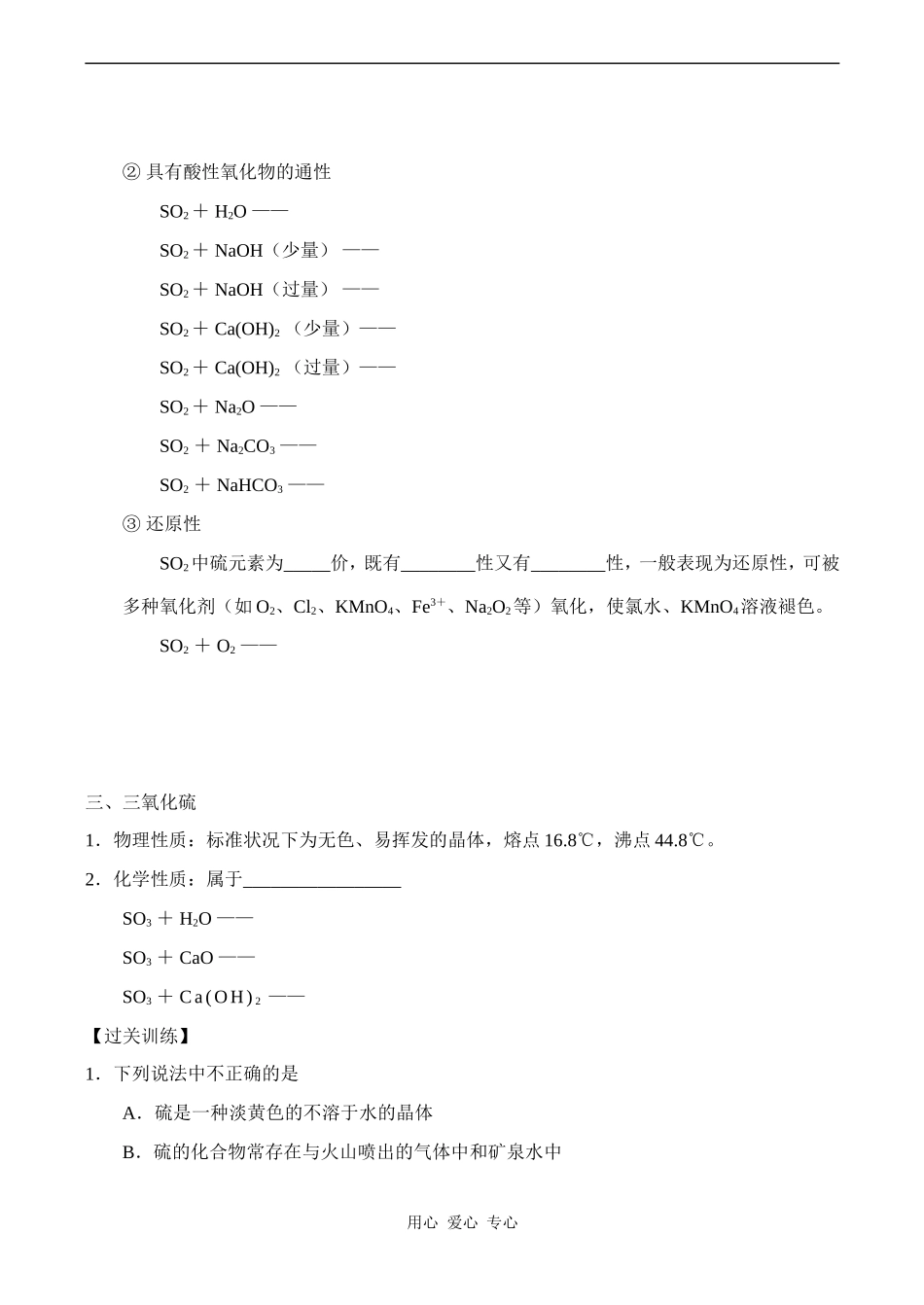 高一化学必修1 硫和氮的氧化物（1）_第3页