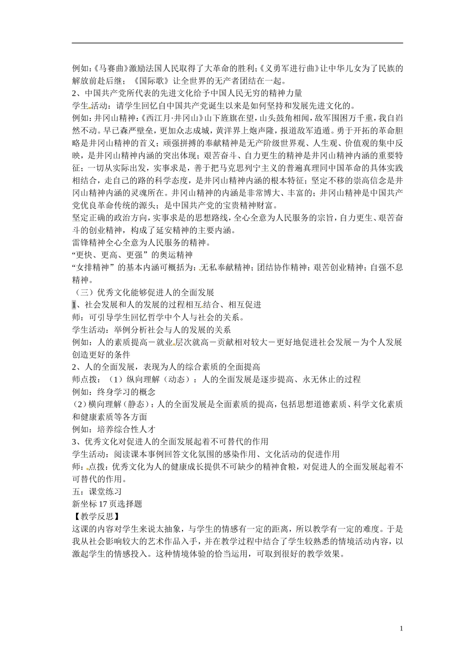 广东省惠东县安墩中学高中政治 22 文化塑造人生教学设计 新人教版必修3_第2页