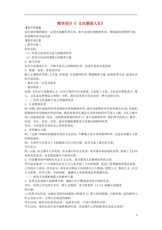 广东省惠东县安墩中学高中政治 22 文化塑造人生教学设计 新人教版必修3