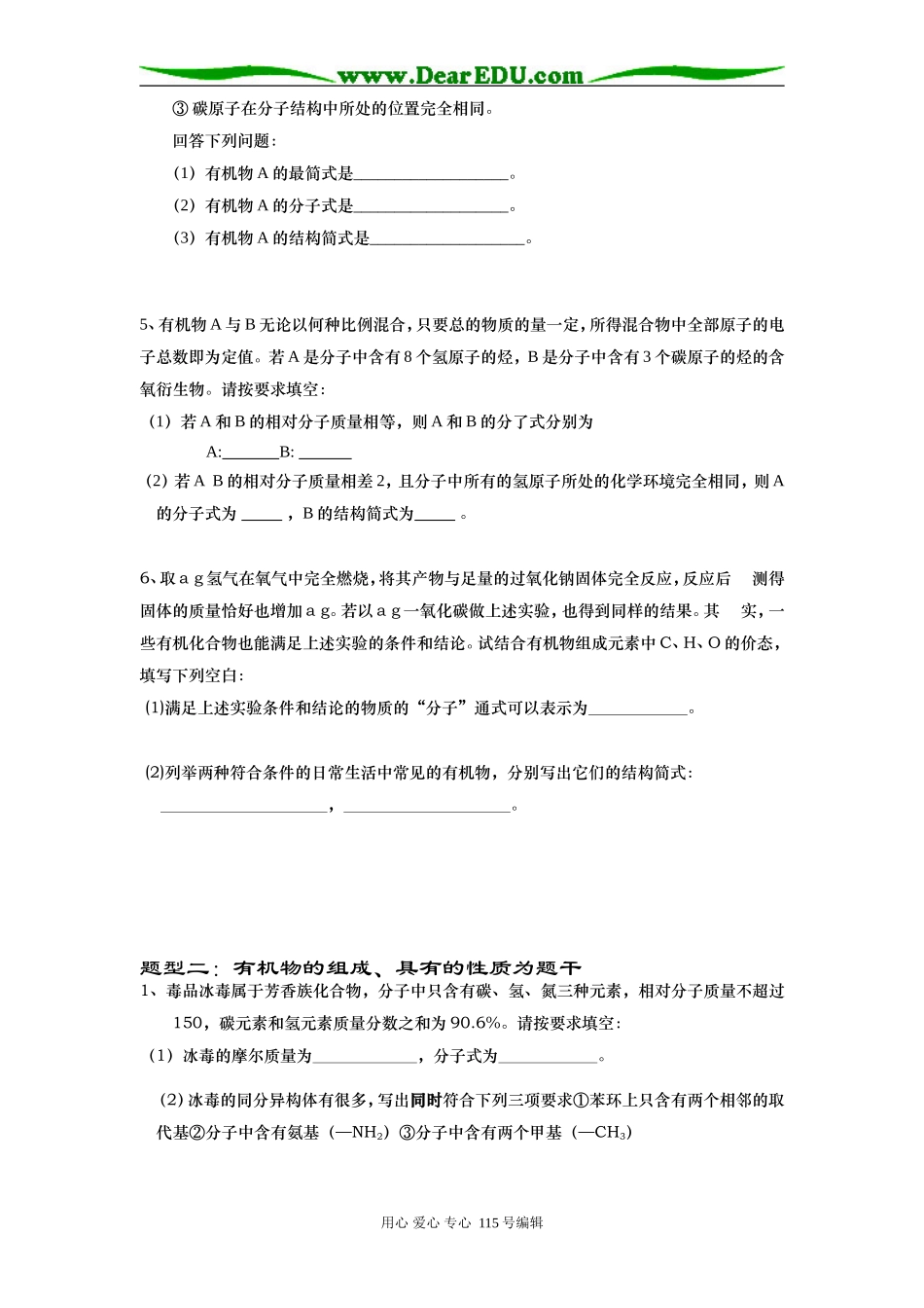 高考化学有机化学分子式的确定复习教案_第2页