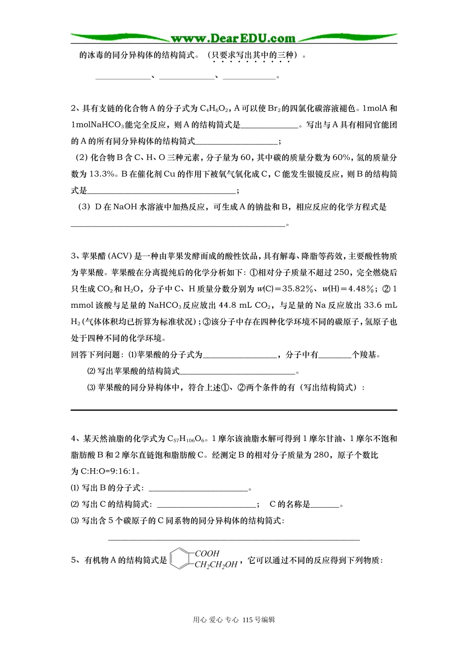 高考化学有机化学分子式的确定复习教案_第3页