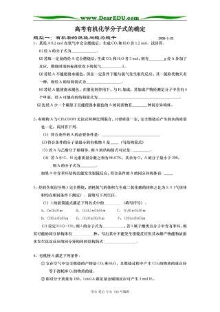 高考化学有机化学分子式的确定复习教案
