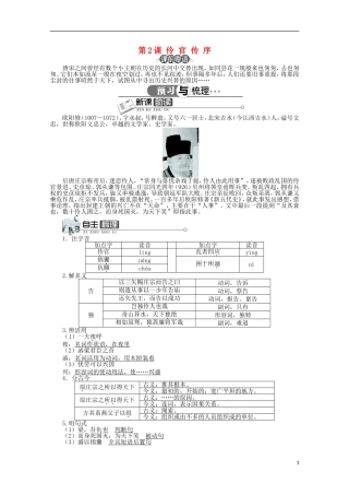 高中语文 第五单元 第2课伶官传序精品导学案（详解版）新人教版选修《中国古代诗歌散文欣赏》