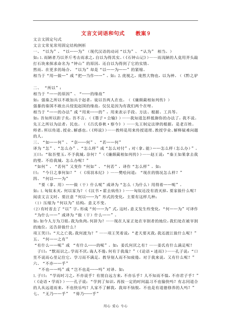 高三语文文言文词语和句式之教案9文言文固定句式_第1页