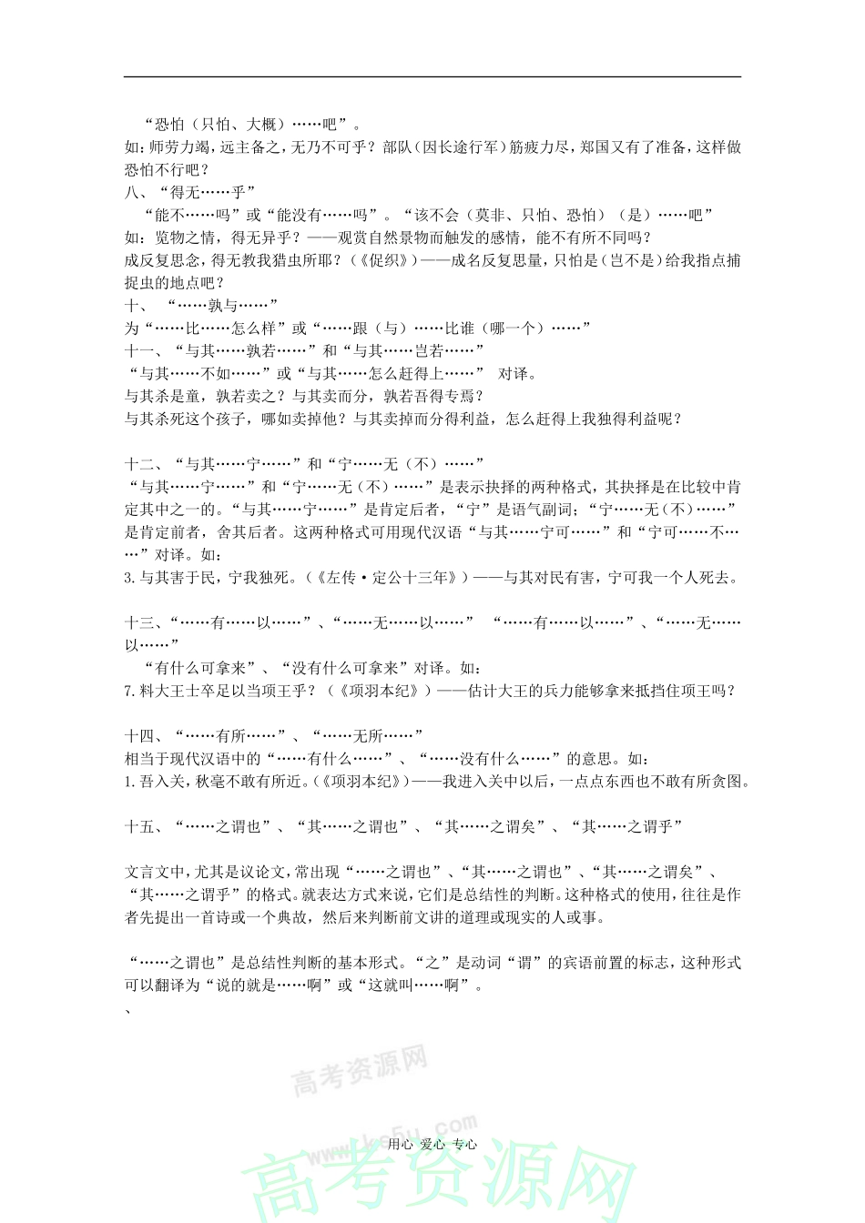高三语文文言文词语和句式之教案9文言文固定句式_第2页