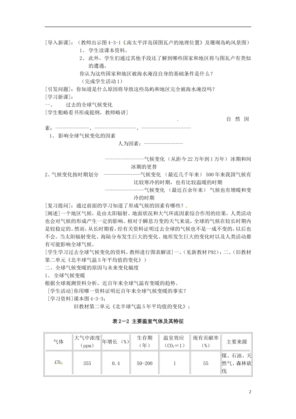 江苏省连云港市灌云县四队中学高中地理 4.3 全球气候变化及其对人类的影响教案 鲁教版必修1_第2页