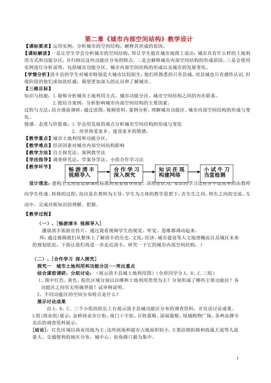河南省濮阳市油田第二高级中学高中地理 第二章《城市内部空间结构》教学设计 新人教版必修2_第1页