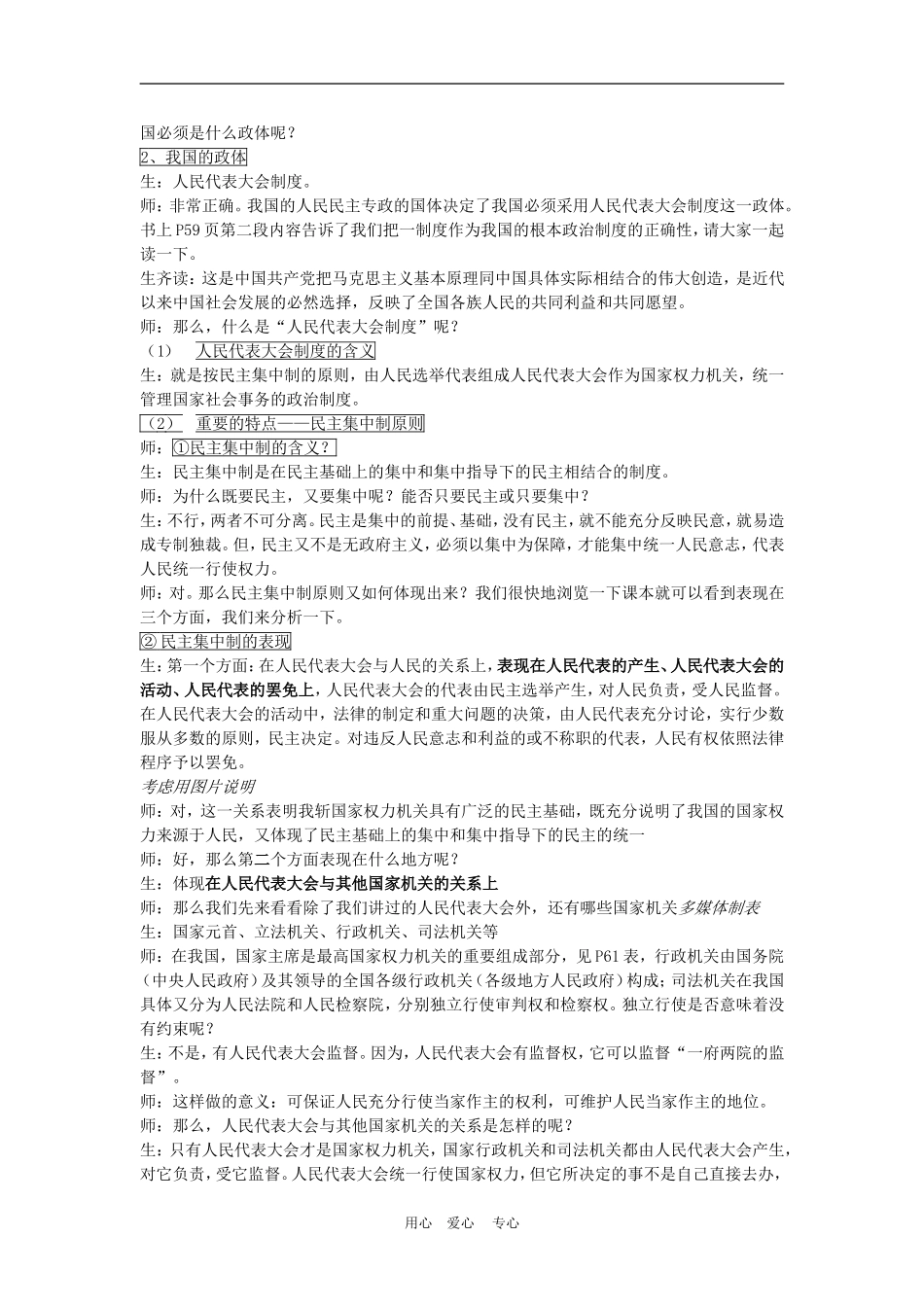 高中政治 5.2 人民代表大会制度：我国的根本政治制度 教案4 人教版必修2_第2页