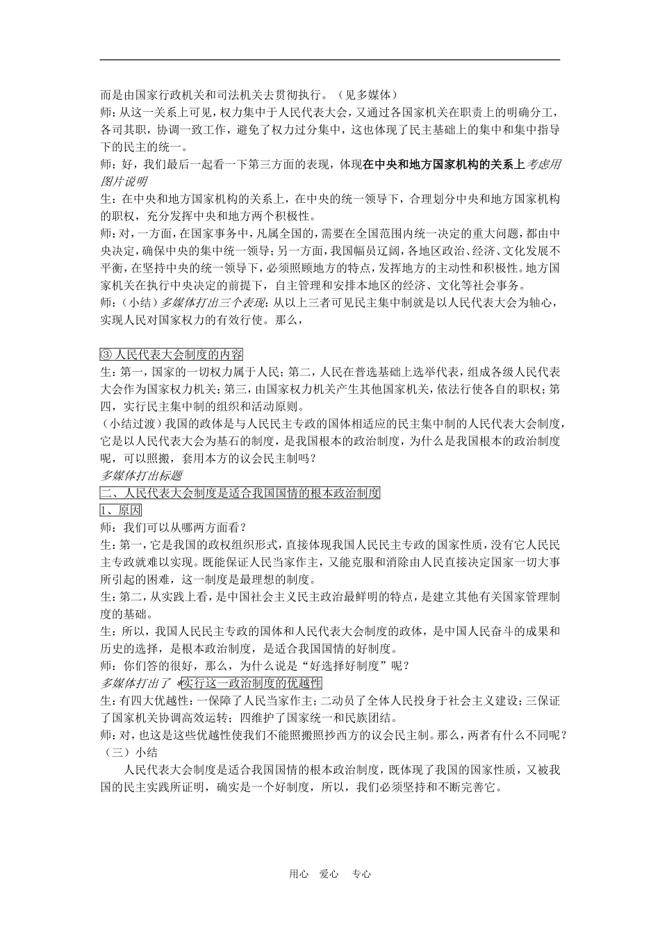 高中政治 5.2 人民代表大会制度：我国的根本政治制度 教案4 人教版必修2_第3页