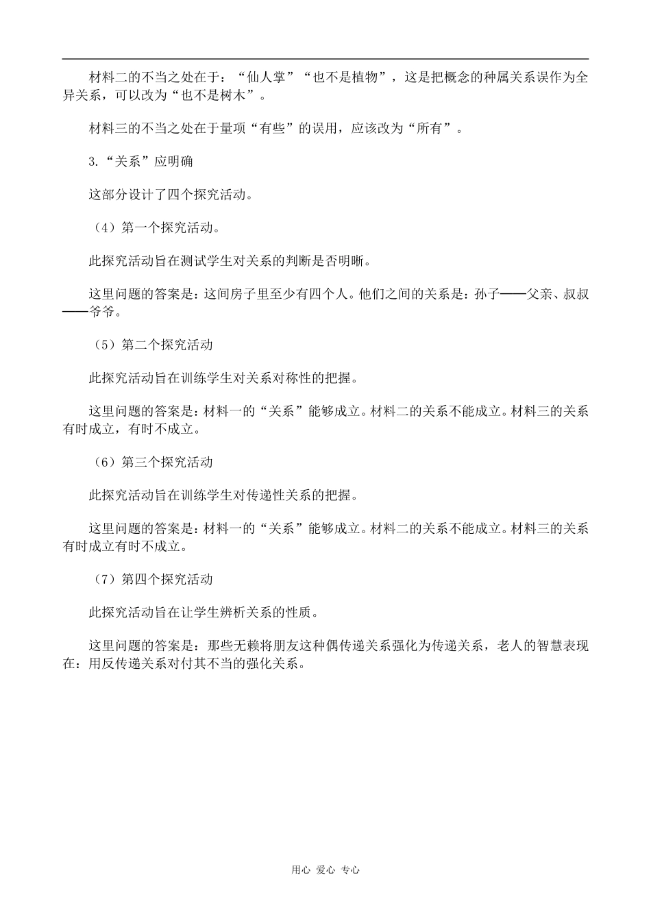 高中政治恰当运用简单判断人教版选修四_第3页