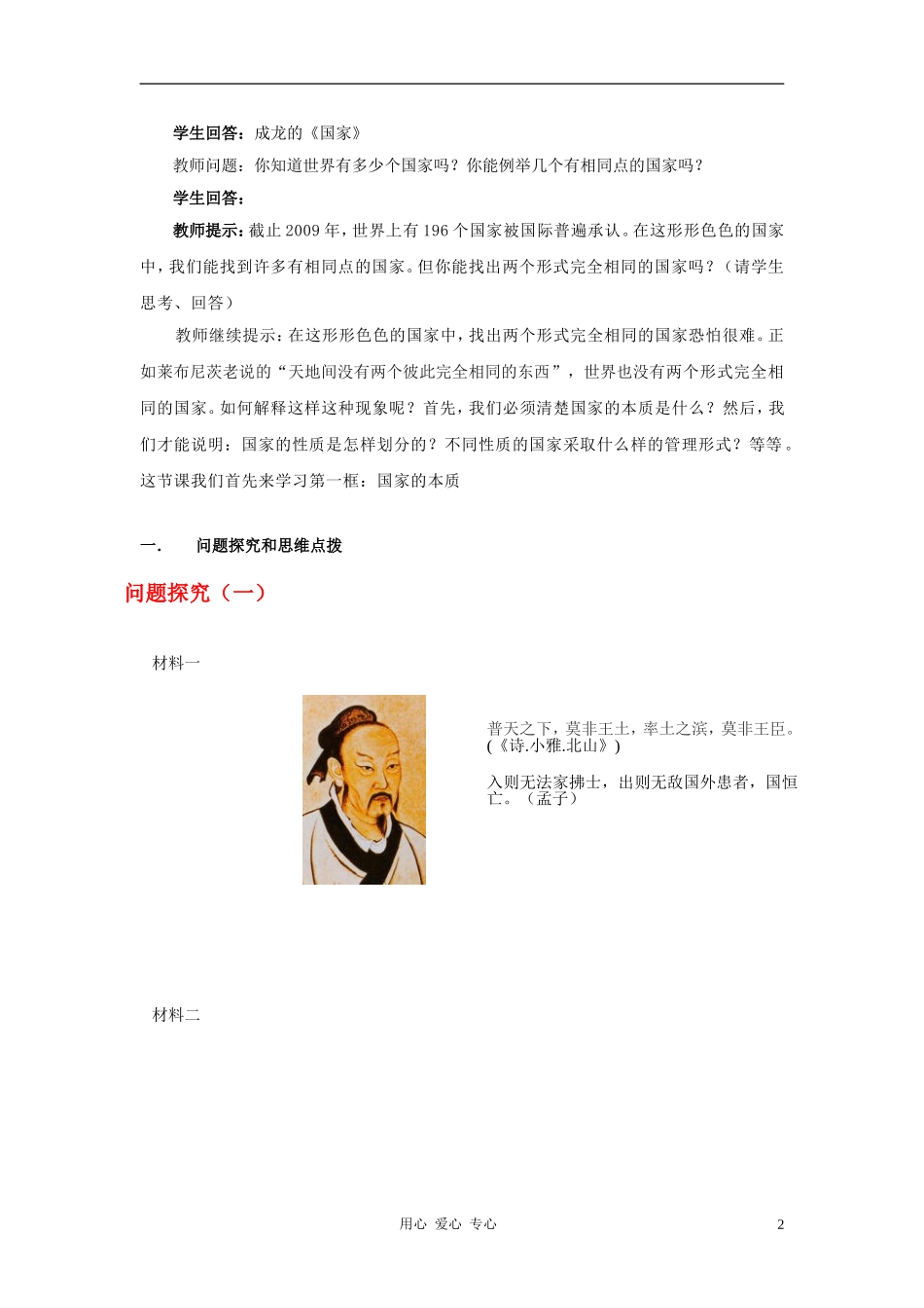 高中政治 1.1《国家的本质》教学设计 新人教版选修3_第2页