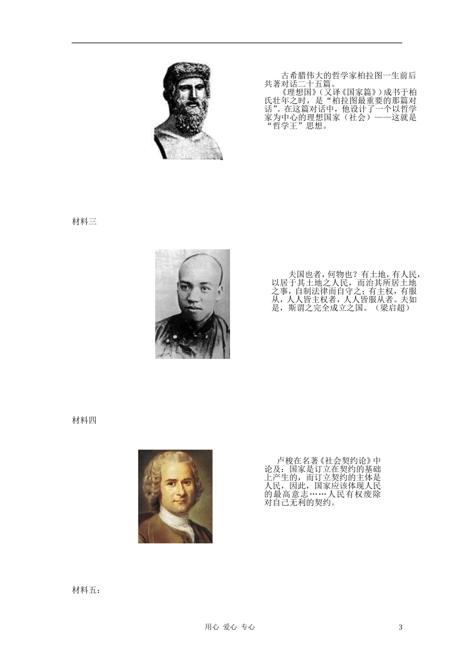 高中政治 1.1《国家的本质》教学设计 新人教版选修3_第3页
