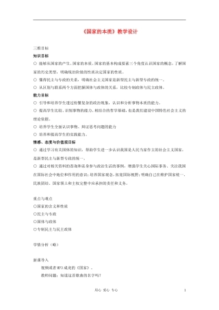高中政治 1.1《国家的本质》教学设计 新人教版选修3