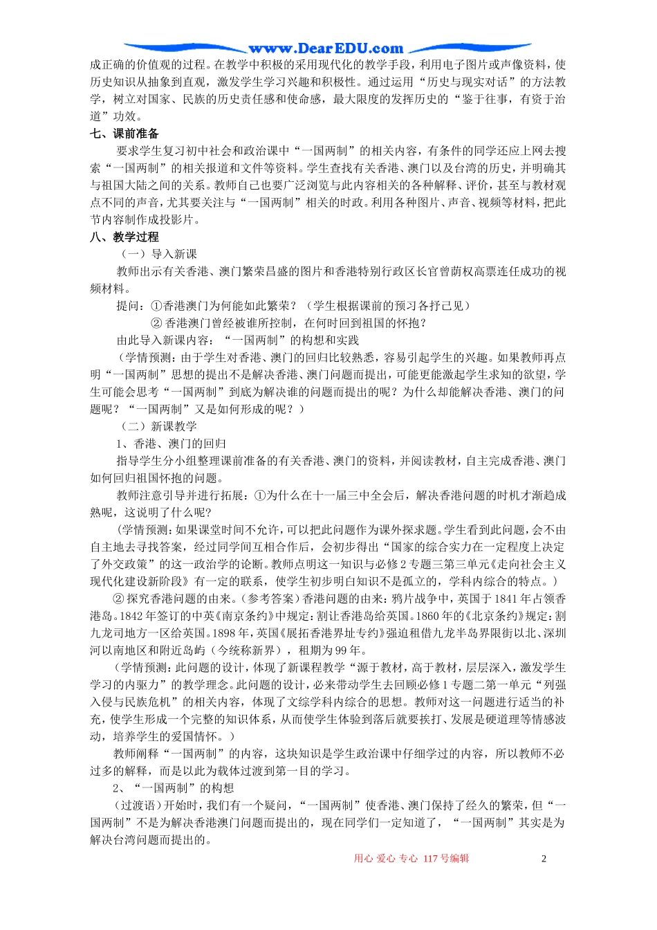 高一历史一国两制的伟大构想及其实践内容的教学设计 人民版_第2页